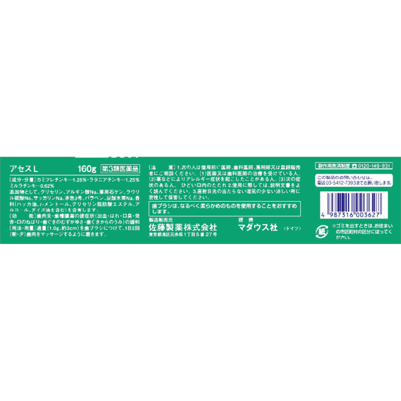 【第3類医薬品】アセスL 160g