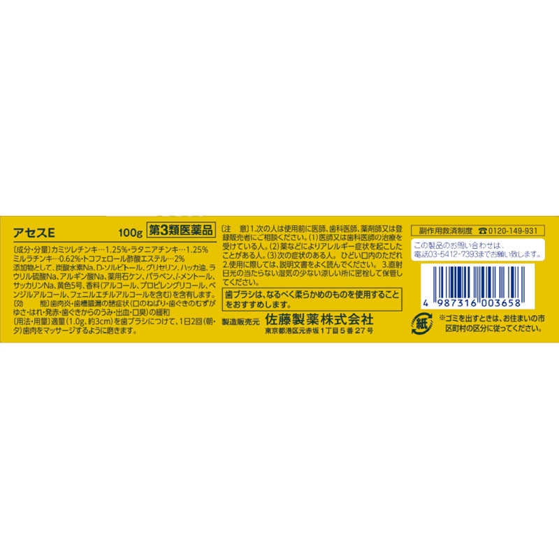 【第3類医薬品】アセスE 100g