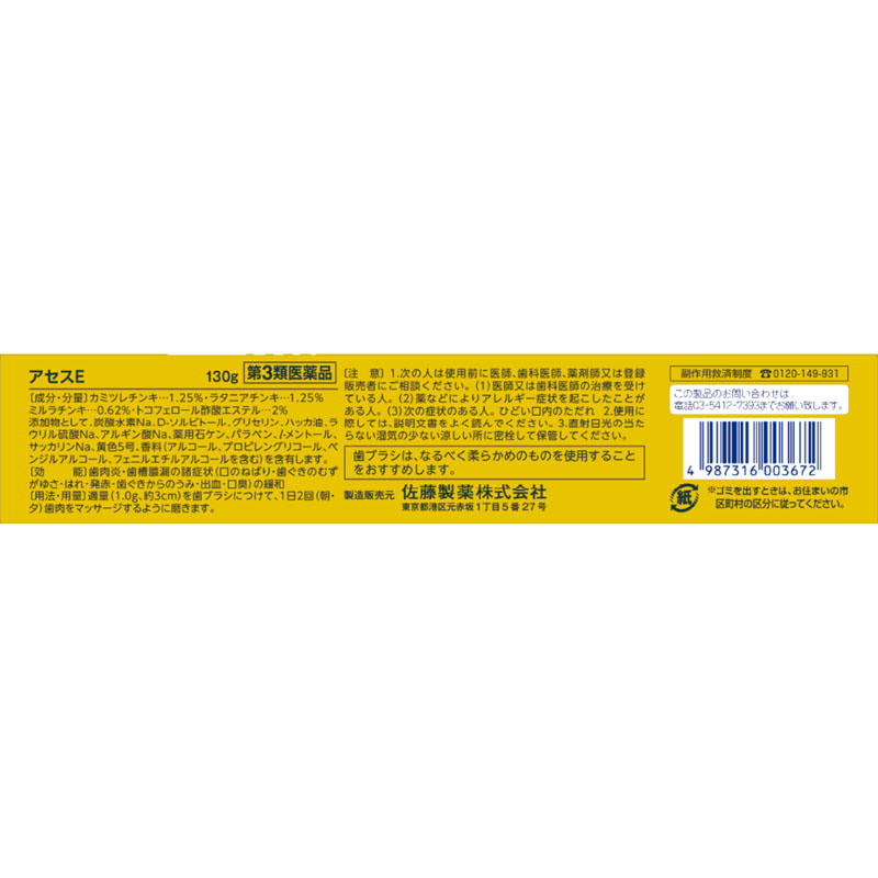 【第3類医薬品】アセスE 130g
