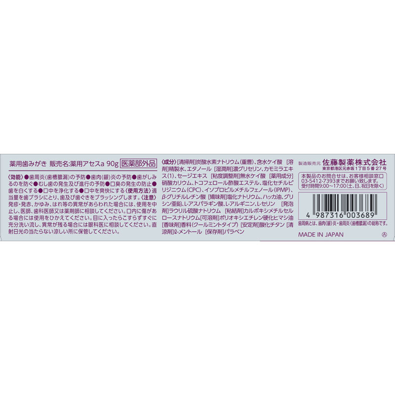 薬用アセス しみる歯ガード 90g【医薬部外品】