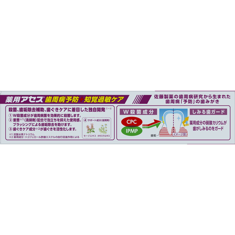薬用アセス しみる歯ガード 90g【医薬部外品】