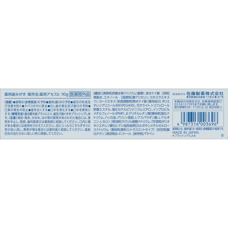 薬用アセス ホワイトニング 90g【医薬部外品】