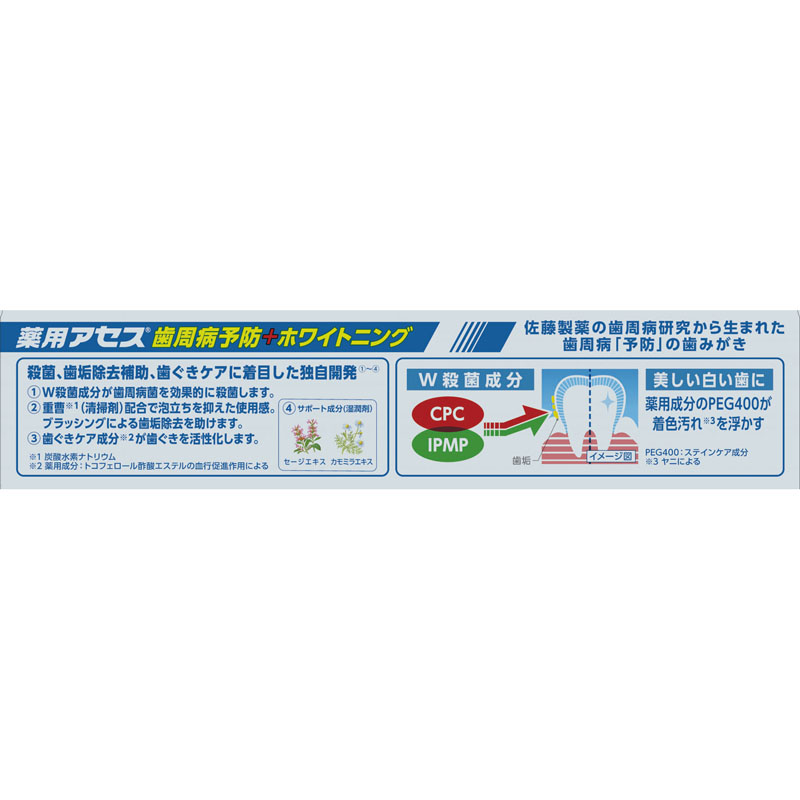 薬用アセス ホワイトニング 90g【医薬部外品】