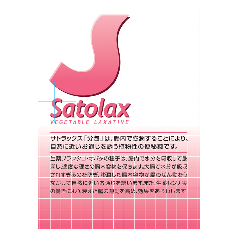 【指定第2類医薬品】サトラックス「分包」 40包