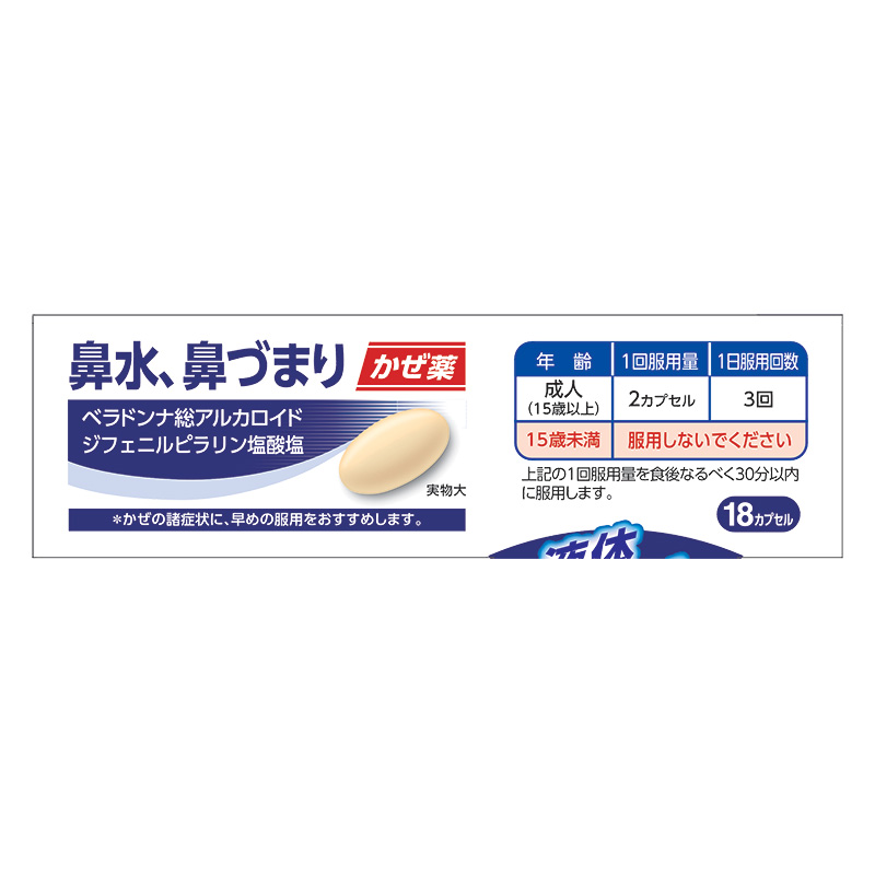 【指定第2類医薬品】●ストナジェル サイナスEX 18カプセル