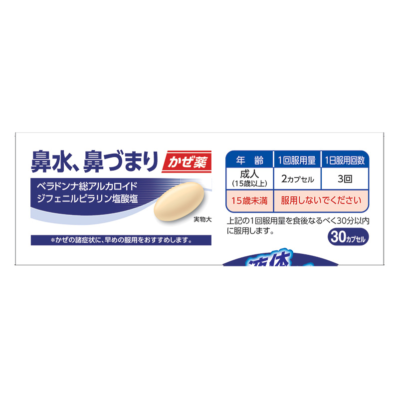 【指定第2類医薬品】●ストナジェル サイナスEX 30カプセル
