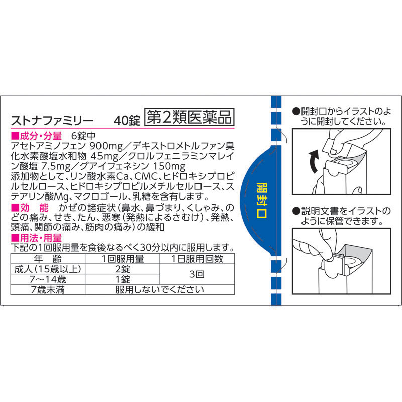 【第2類医薬品】ストナファミリー 40錠