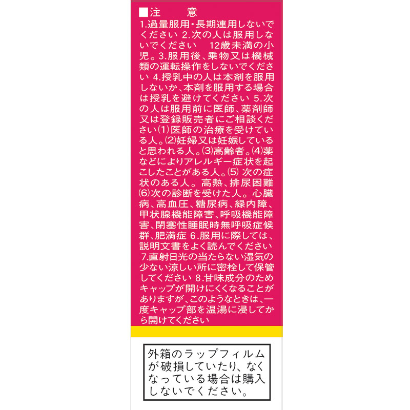【指定第2類医薬品】【指定濫用防止医薬品】●新トニン 咳止め液 60ml