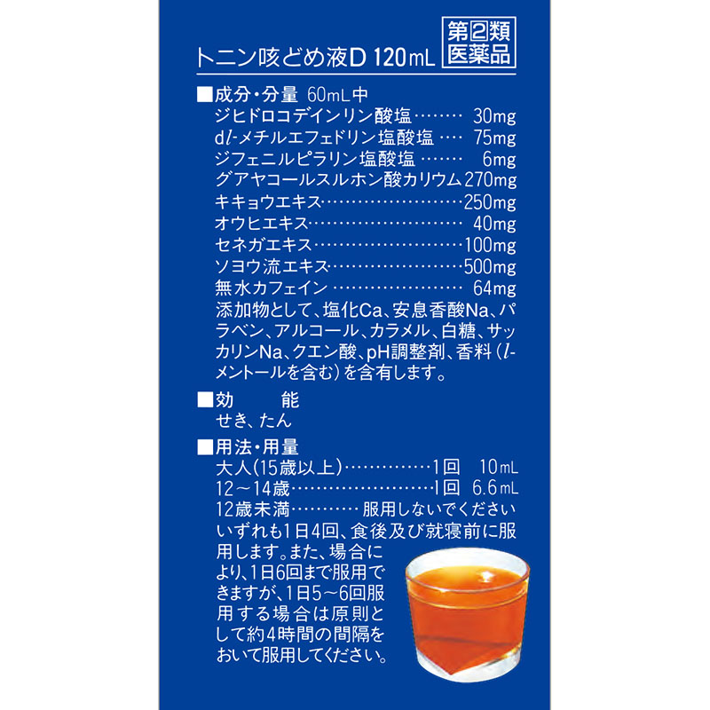 【指定第2類医薬品】●トニン 咳どめ液D 120ml