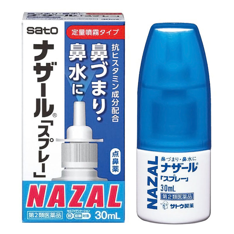 【第2類医薬品】ナザール スプレー ポンプ 30ml
