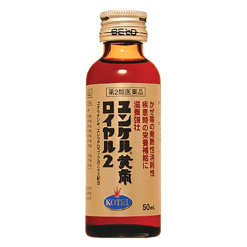 【第2類医薬品】ユンケル黄帝ロイヤル2 50ml