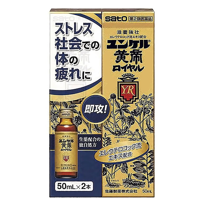 【第2類医薬品】ユンケル黄帝ロイヤル 2本組