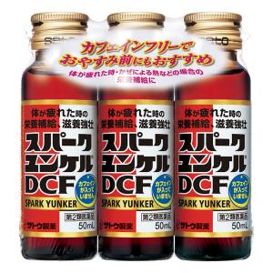 【第2類医薬品】スパークユンケルDCF 50ml×3本