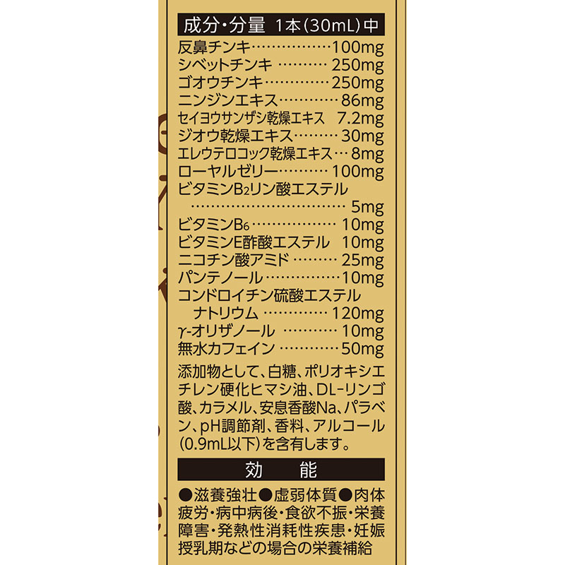 【第2類医薬品】ユンケル黄帝 30ml