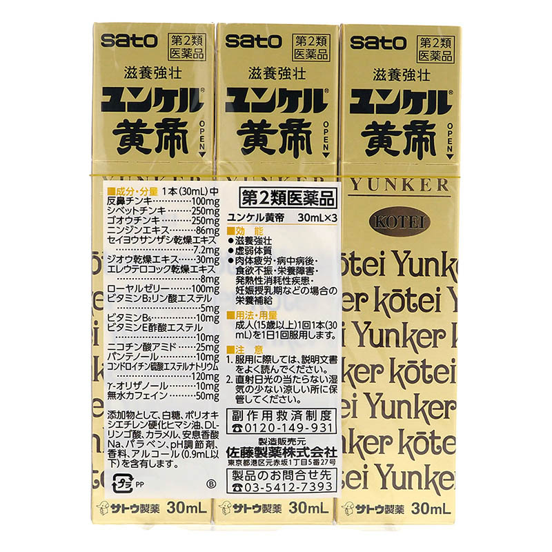 【第2類医薬品】ユンケル黄帝 30ml×3
