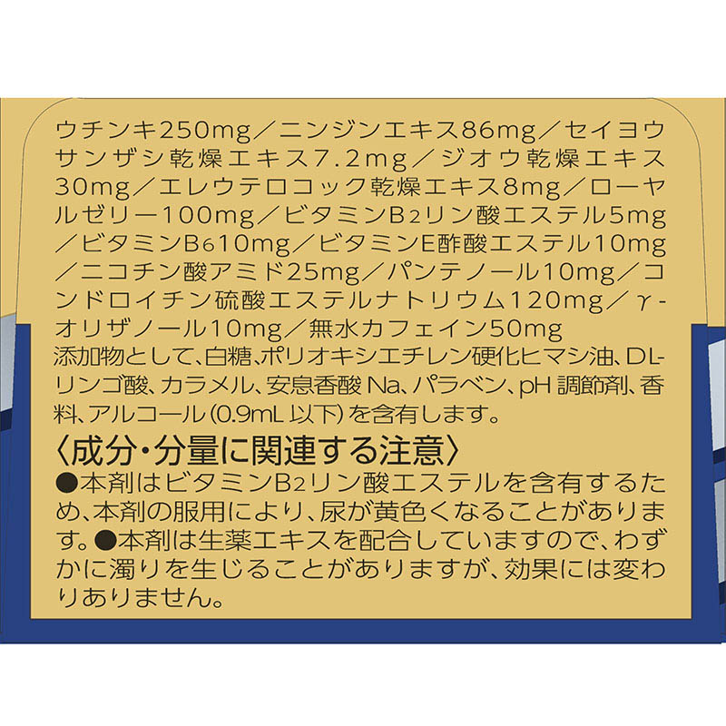 【第2類医薬品】ユンケル黄帝 30ml×10