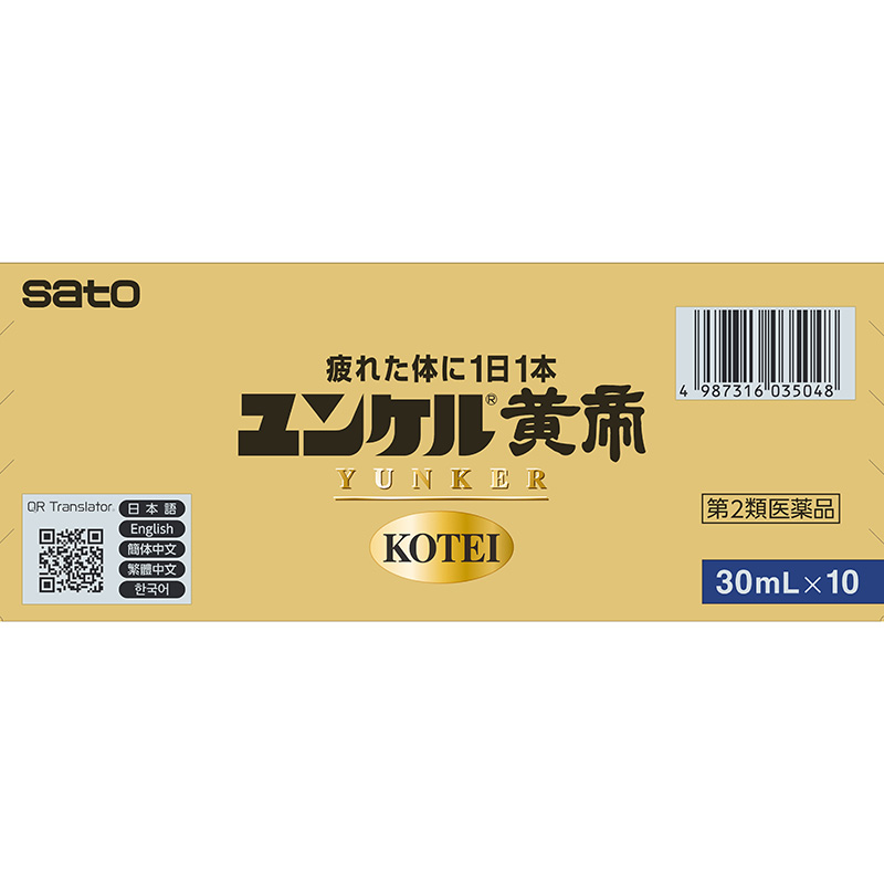 【第2類医薬品】ユンケル黄帝 30ml×10