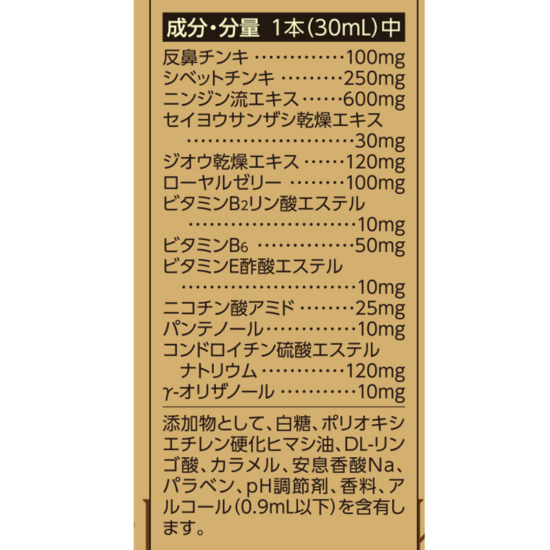 【第2類医薬品】ユンケル黄帝DCF 30ml