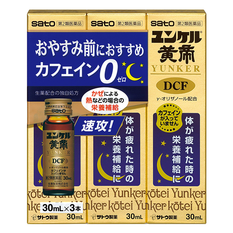 【第2類医薬品】ユンケル黄帝DCF 30ml×3