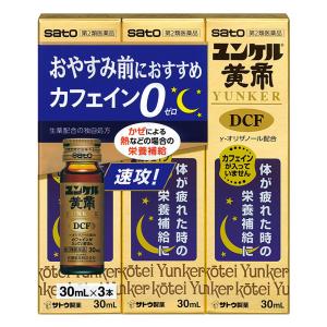 【第2類医薬品】ユンケル黄帝DCF 30ml×3