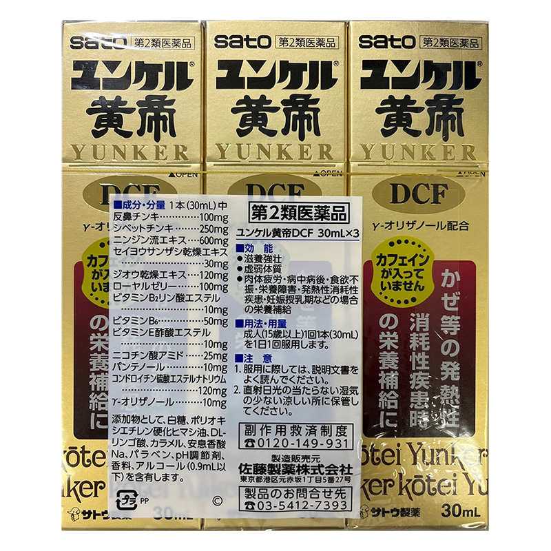 【第2類医薬品】ユンケル黄帝DCF 30ml×3