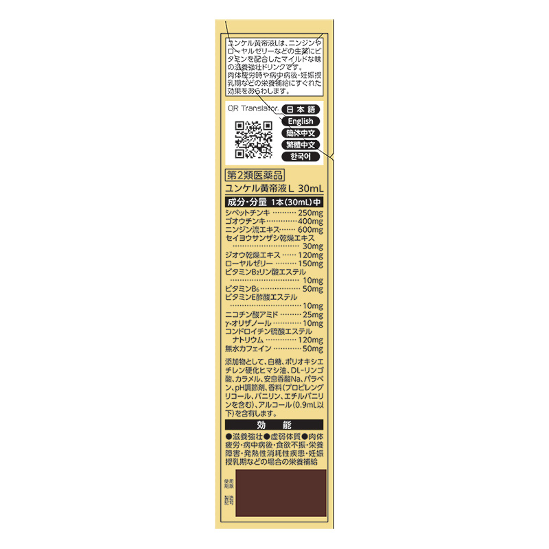 【第2類医薬品】ユンケル黄帝液L 30ml