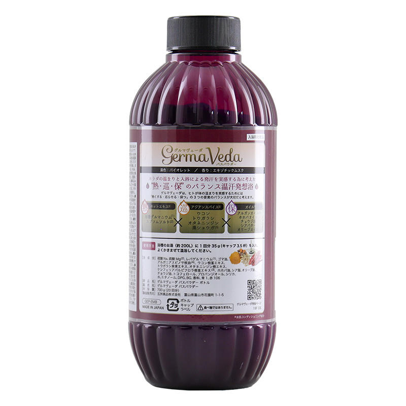 ゲルマヴェーダ バスパウダー エキゾチックムスクの香 ボトルタイプ 700g【医薬部外品】