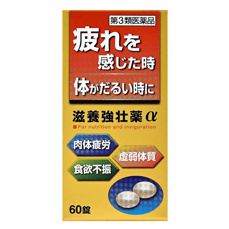【第3類医薬品】滋養強壮薬α 60錠