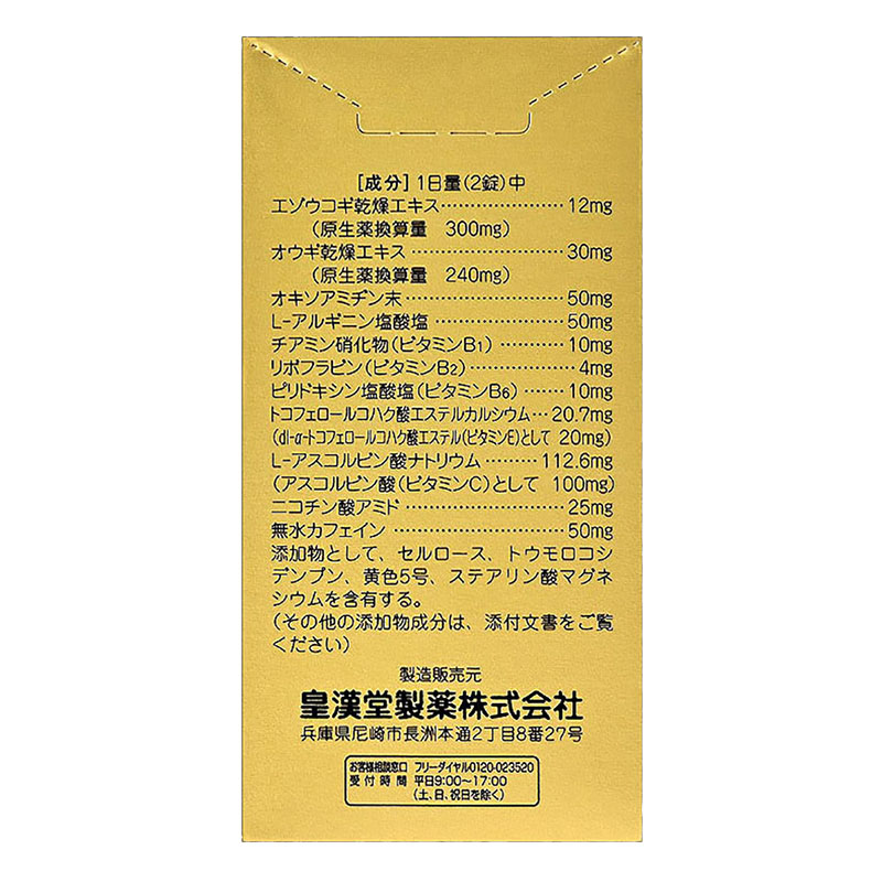 【第3類医薬品】滋養強壮薬α 60錠