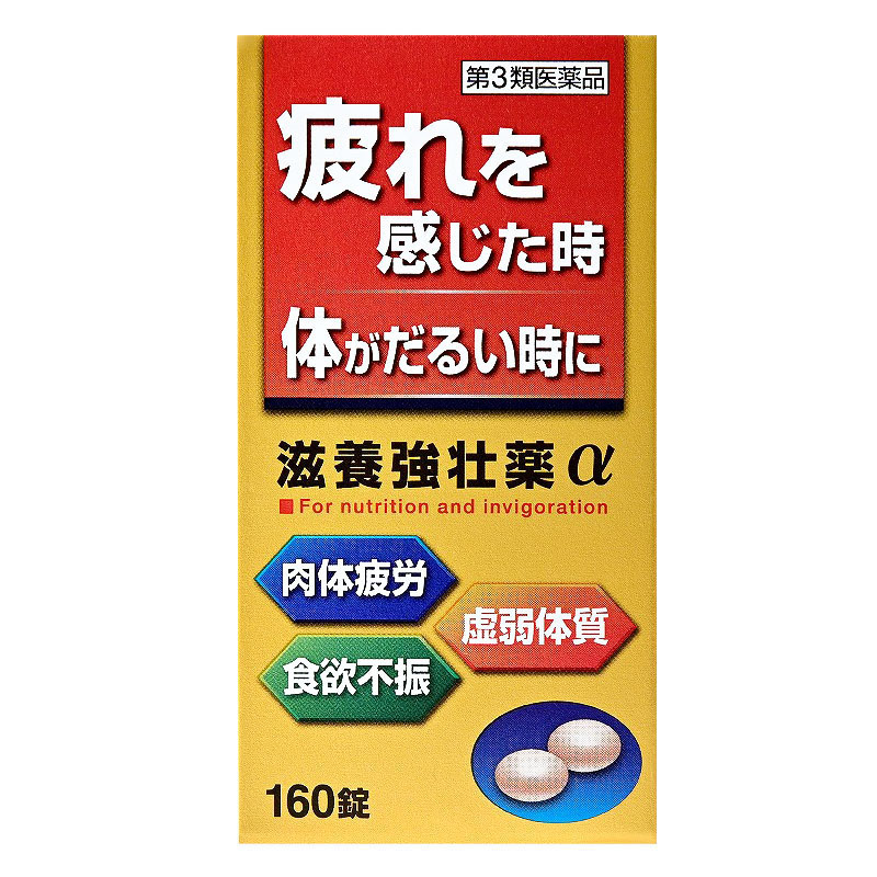 【第3類医薬品】滋養強壮薬α 160錠