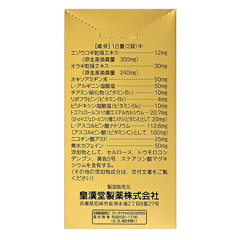 【第3類医薬品】滋養強壮薬α 160錠