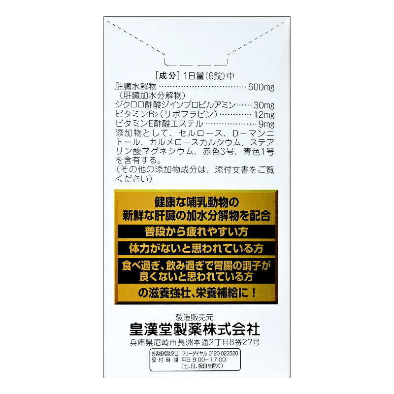 【第3類医薬品】ヘパフィット180錠
