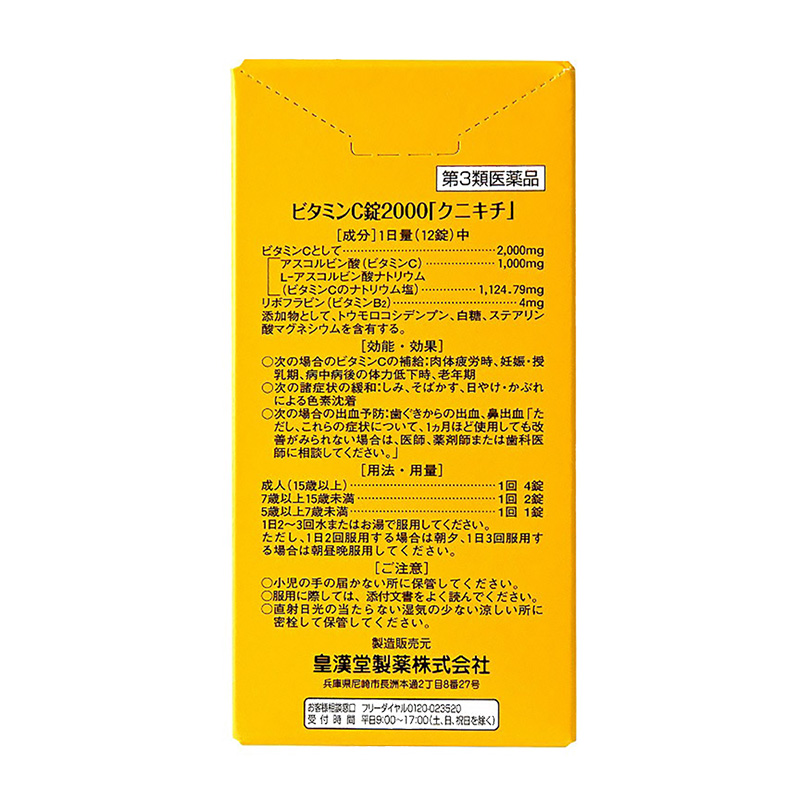 【第3類医薬品】ビタミンC錠2000 クニキチ 240錠