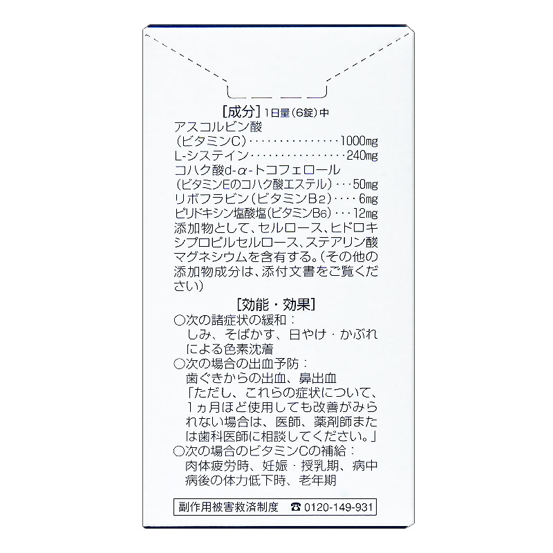 【第3類医薬品】ネオビタホワイトCプラス 180錠