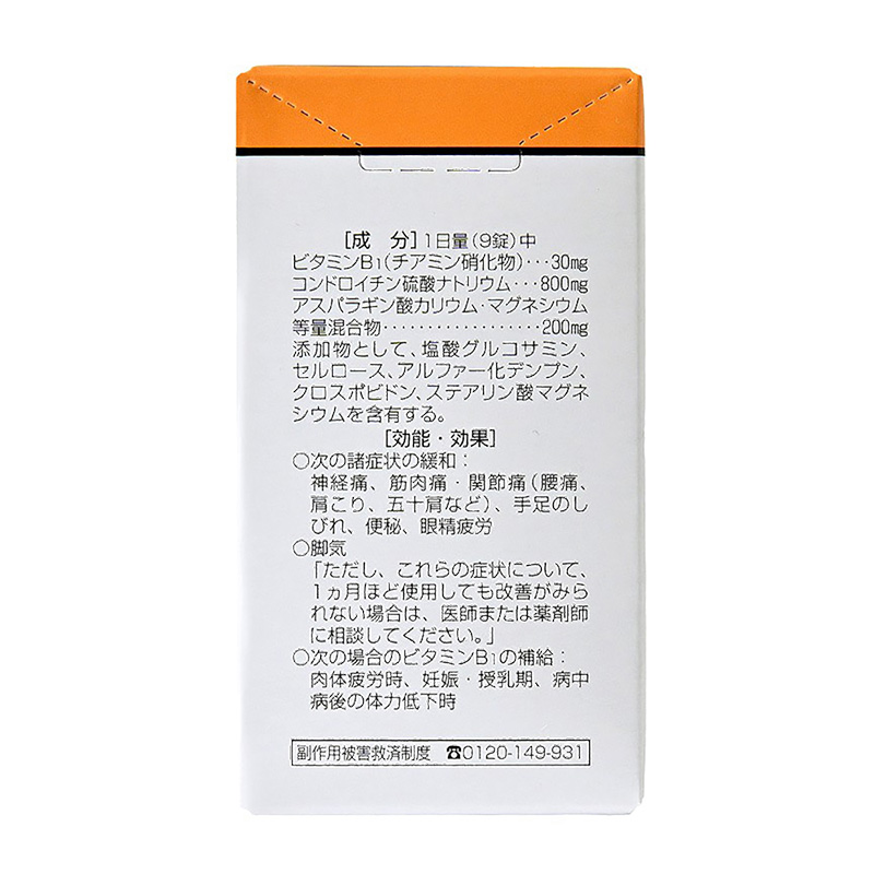 【第3類医薬品】コンドロパワーEX 145錠