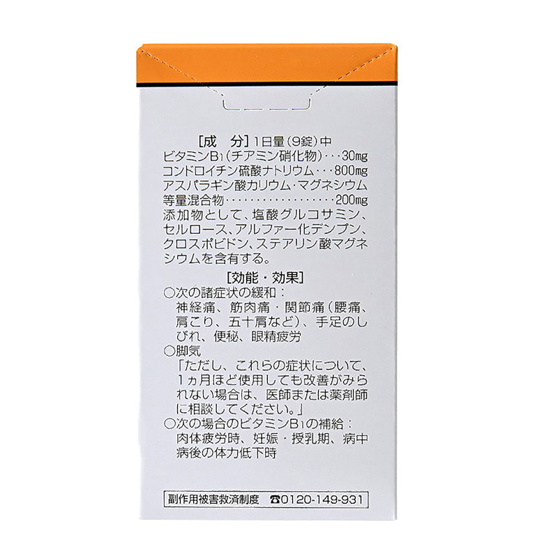 【第3類医薬品】コンドロパワーEX 270錠