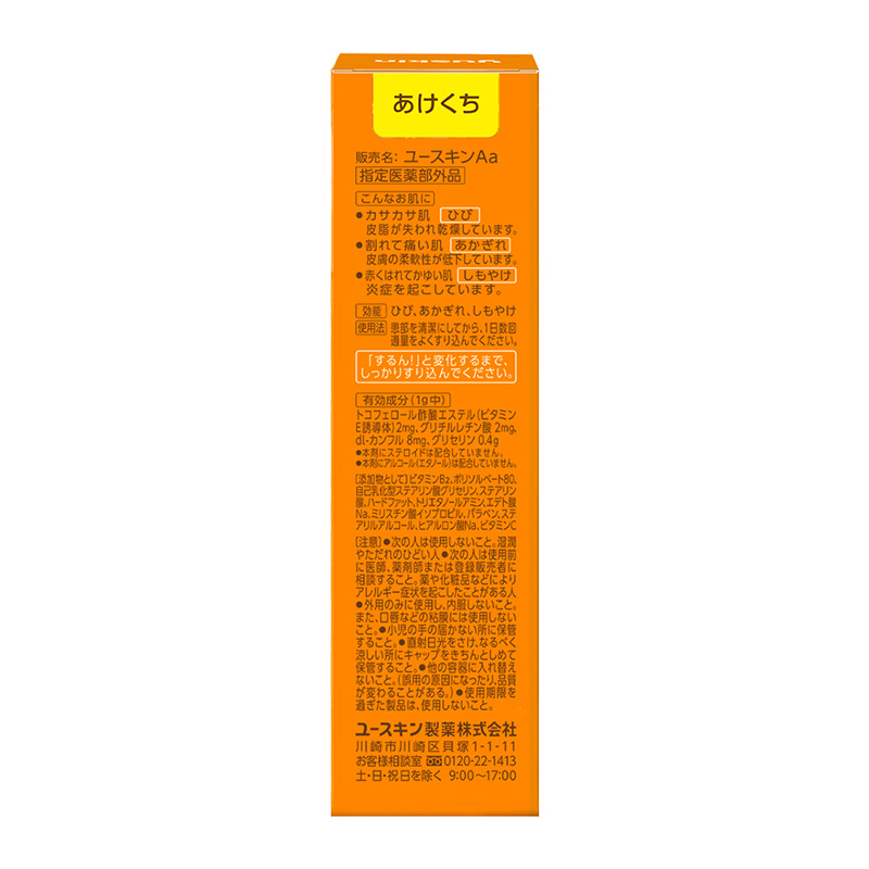 ユースキン チューブ 30g【指定医薬部外品】