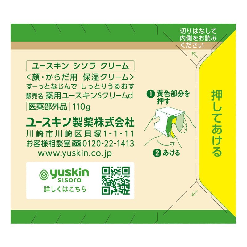 シソラ クリーム ボトル 110g【医薬部外品】
