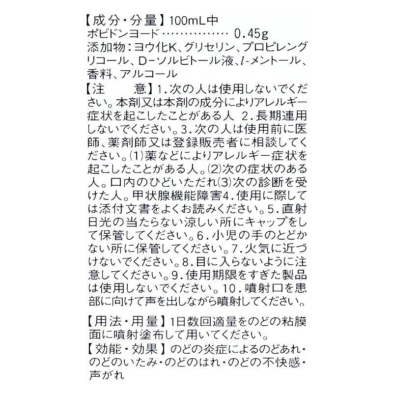【第3類医薬品】スカイブブロンのどスプレー 30ml