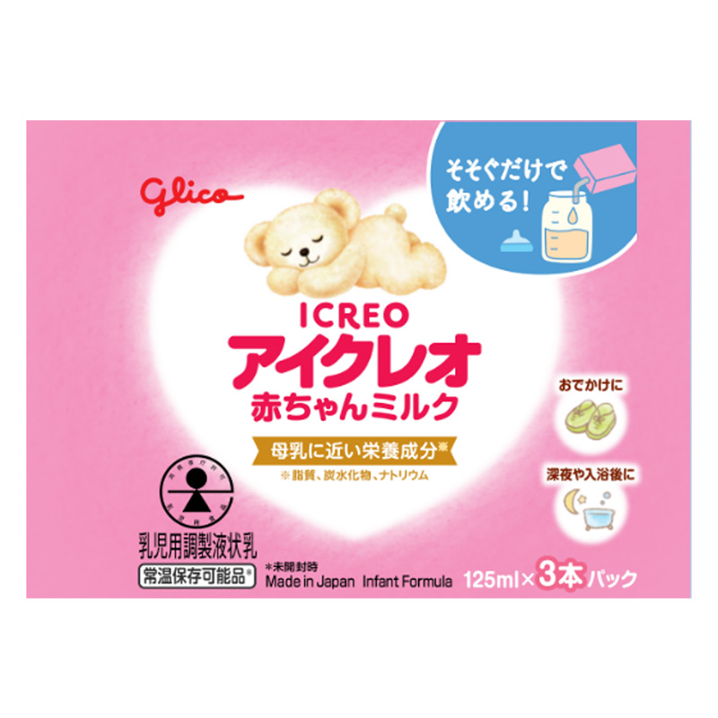 アイクレオ 赤ちゃんミルク 125ml×3本パック【液体ミルク】