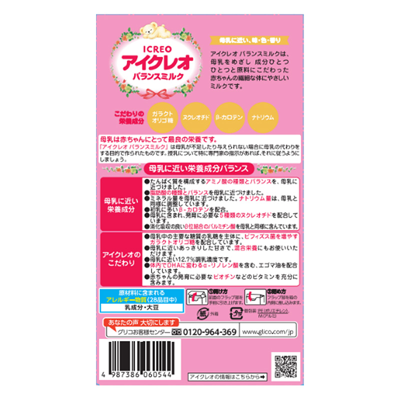 アイクレオ バランスミルク スティックタイプ 12.7g×10本