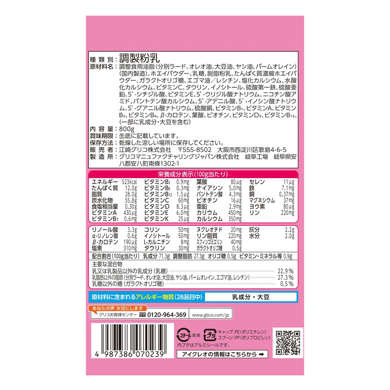 アイクレオ バランスミルク 大缶 800g
