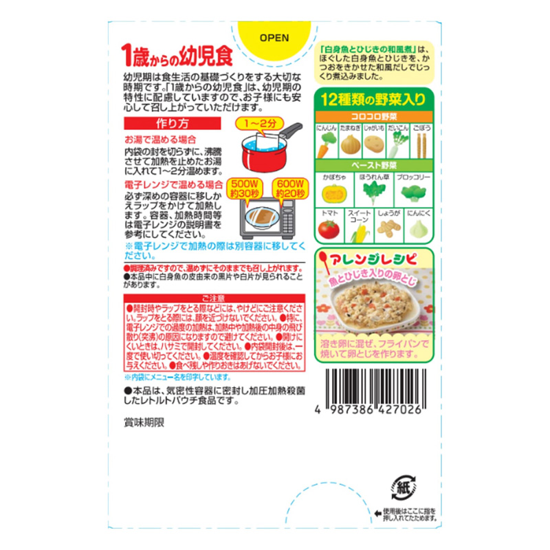 1歳からの幼児食 白身魚とひじきの和風煮 170g