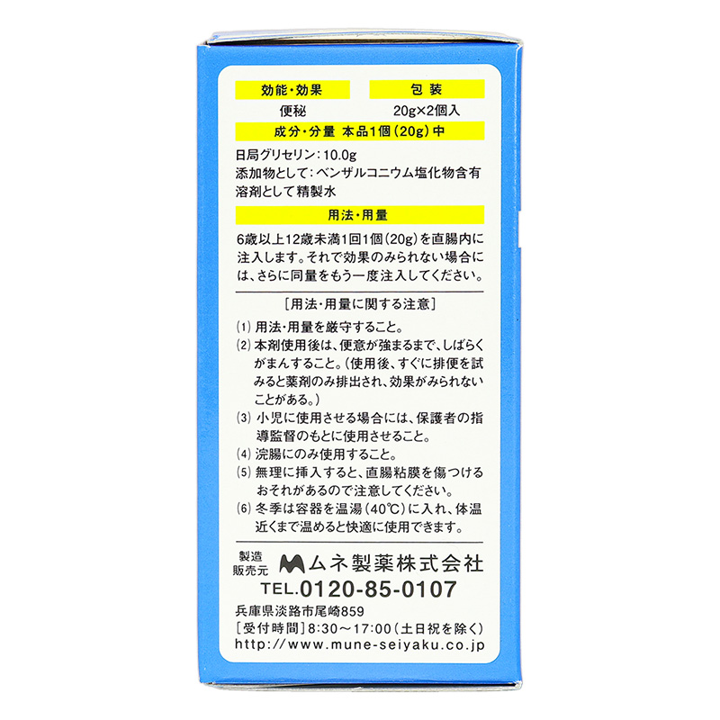【第2類医薬品】コトブキ浣腸20 2個
