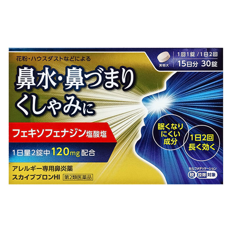 【第2類医薬品】スカイブブロンHI 30錠