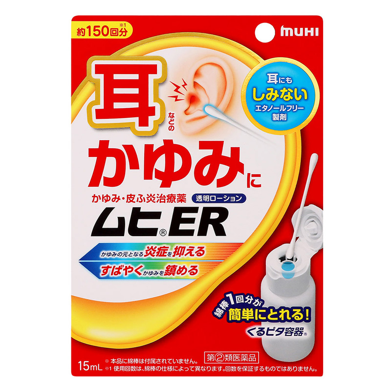 【指定第2類医薬品】ムヒER 15ml