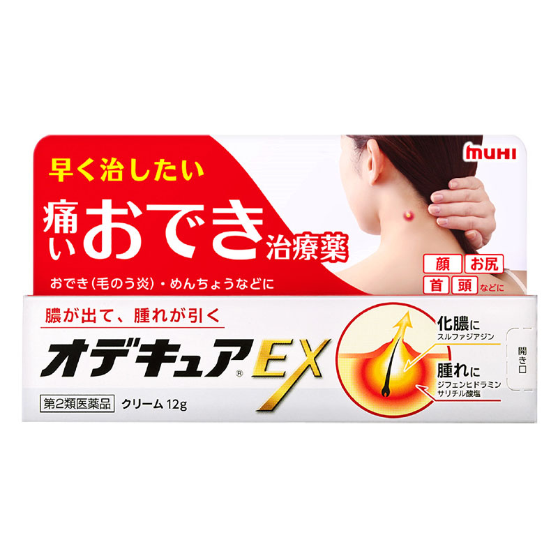 【第2類医薬品】オデキュアEX 12g