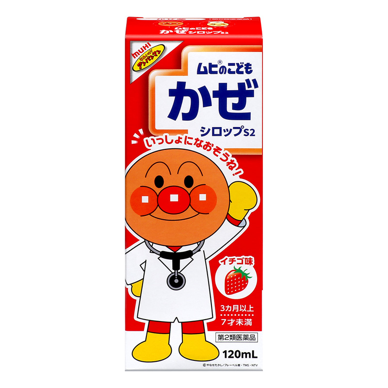 【第2類医薬品】●ムヒのこどもかぜシロップS2 120ml