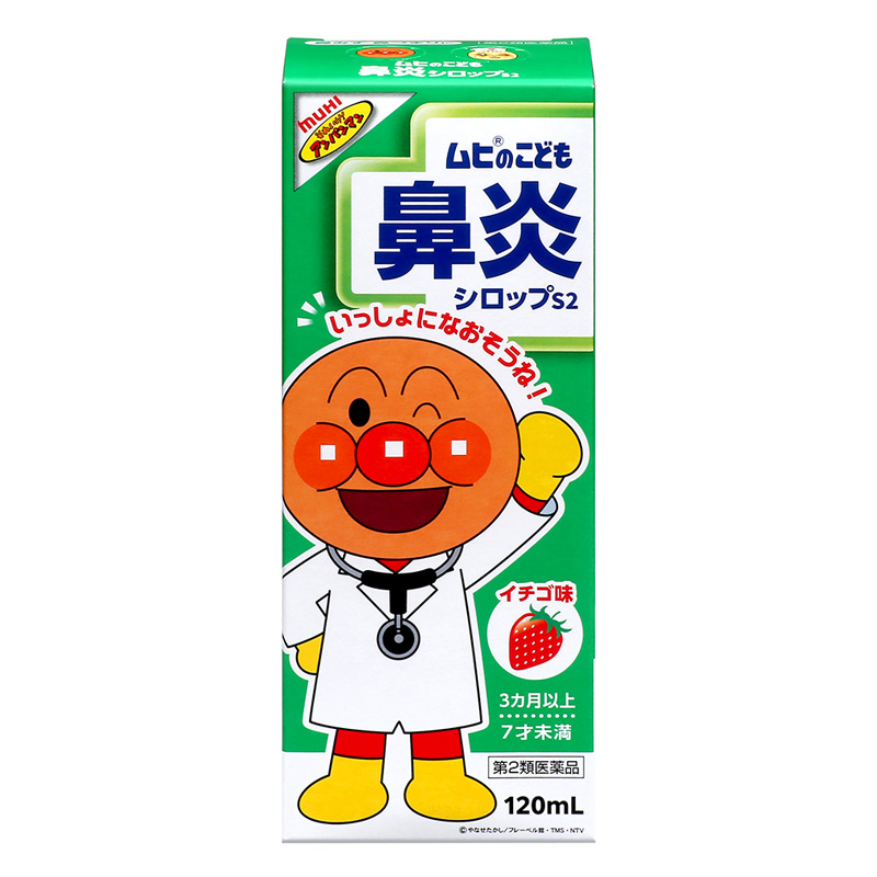 【第2類医薬品】●ムヒのこども鼻炎シロップS2 120ml