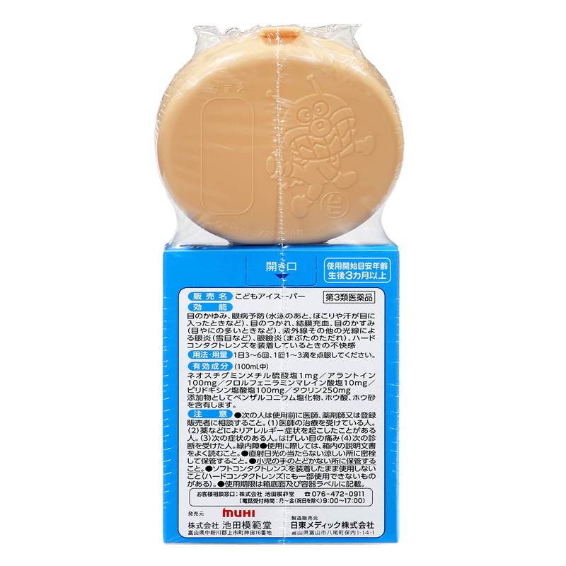【第3類医薬品】ムヒのこども目薬 こどもアイスーパー 15ml